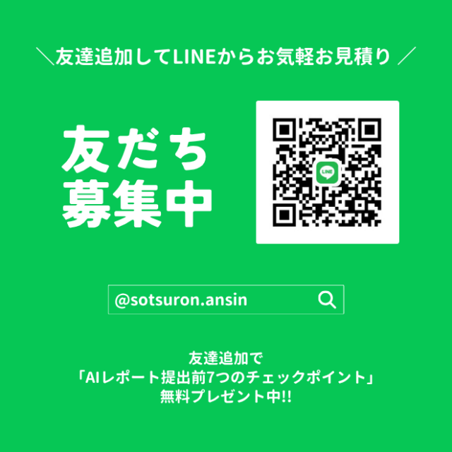 LINE友達追加