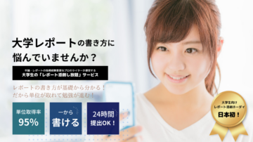 卒論・レポート添削の「青ペン先生」